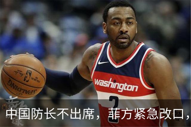 中国防长不出席，菲方紧急改口，没有要与台合作！结果还是失望了