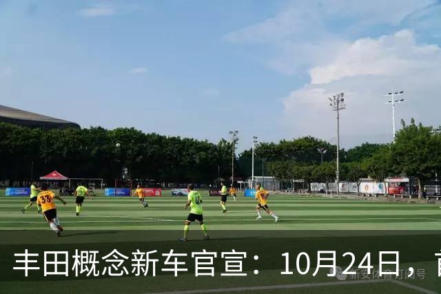 丰田概念新车官宣：10月24日，首次亮相