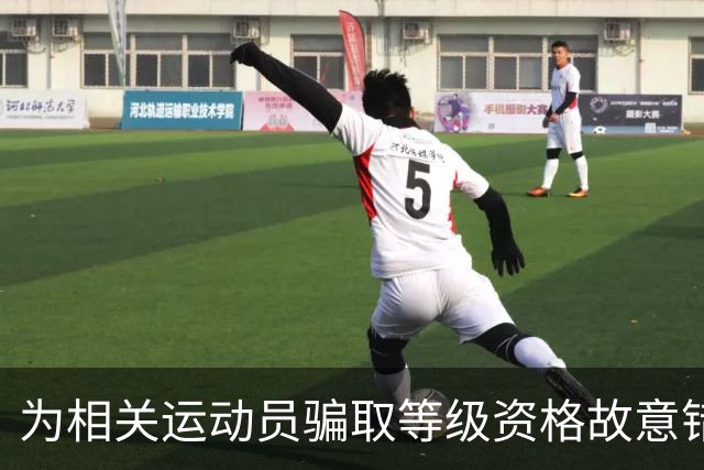为相关运动员骗取等级资格故意错报号码信息，重庆一体校被中国篮协通报处罚：涉事学校运动队、涉事运动员等被禁赛一年