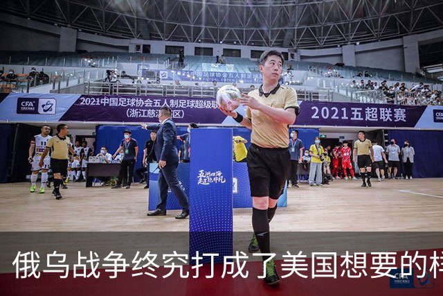 俄乌战争终究打成了美国想要的样子 , 掏空欧洲 , 中国成最大受害者？