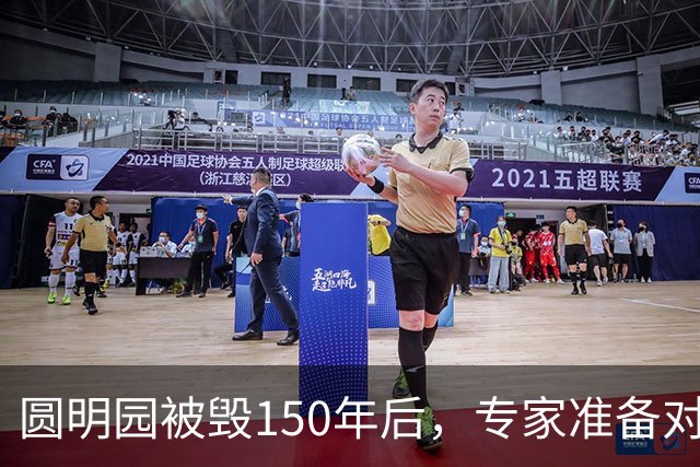 圆明园被毁150年后，专家准备对它修复时，意外发现50000多件文物