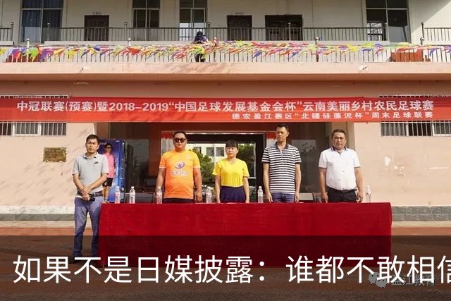如果不是日媒披露：谁都不敢相信，如今的中国竟然强大到如此地步
