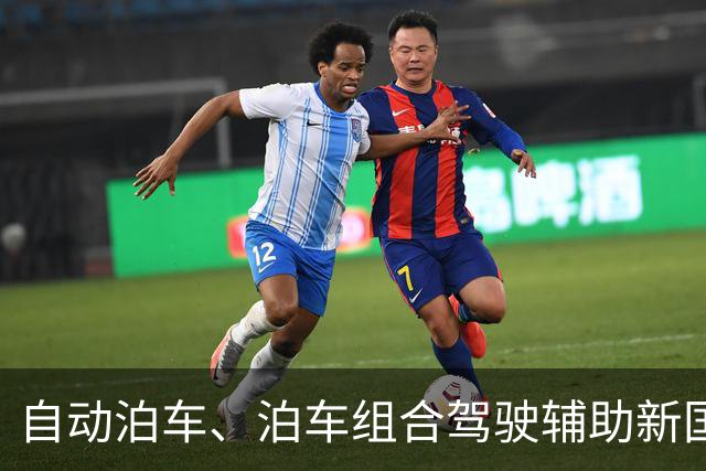 自动泊车、泊车组合驾驶辅助新国标将至，工信部征求意见稿明确各分级能力上限