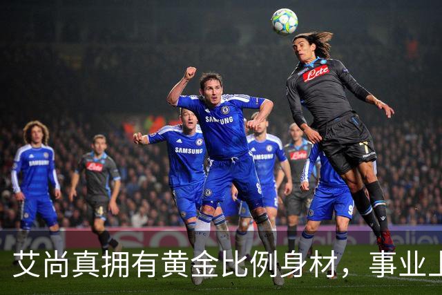 艾尚真拥有黄金比例身材，事业上升期退圈结婚，丈夫身份并未公开
