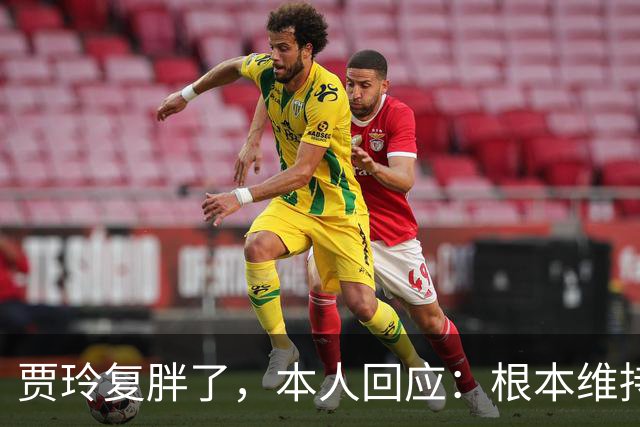 贾玲复胖了，本人回应：根本维持不住，体重弹一弹，观众也好适应